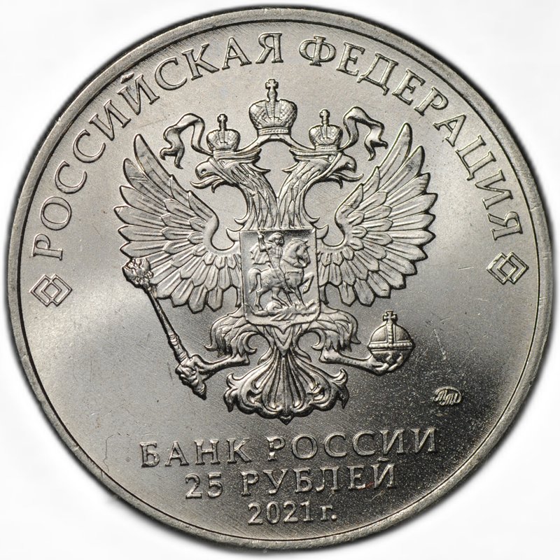 Монета 25 рублей 2021 ММД Творчество Юрия Никулина Московский цирк