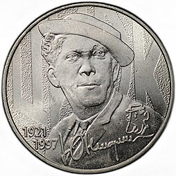 фото для Монета 25 рублей 2021 ММД Творчество Юрия Никулина Московский цирк Аверс