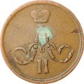 Монета 1 копейка 1859 ЕМ