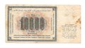 Банкнота 10000 Рублей 1923 Козлов