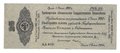 Банкнота 25 рублей 1919 Сибирь Омск Обязательство срок 1 июня 1920