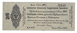 фото для Банкнота 25 рублей 1919 Сибирь Омск Обязательство срок 1 июня 1920 Аверс