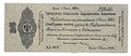 Банкнота 25 рублей 1919 Сибирь Омск Обязательство срок 1 июня 1920