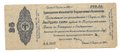 Банкнота 25 рублей 1919 Сибирь Омск Обязательство срок 1 апреля 1920