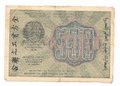 Банкнота 500 рублей 1919 Лошкин