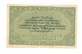 Банкнота 3 рубля 1918 Архангельск брак непропечатка