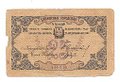 Банкнота 25 рублей 1918 Бакинская городская управа Баку