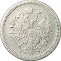 Монета 20 копеек 1860 СПБ ФБ тип 1859 года 868 проба