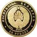 Монета 50 рублей 2009 Белка Беларусь