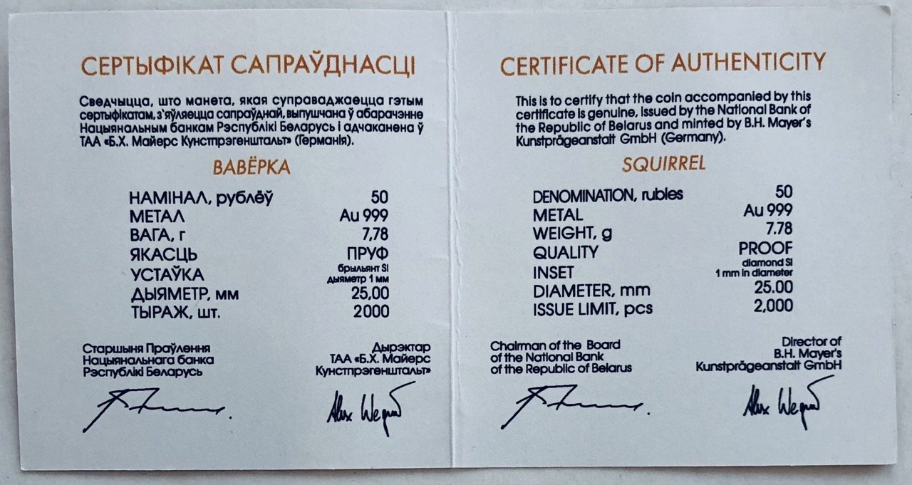 Монета 50 рублей 2009 Белка Беларусь