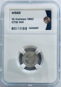 Монета 10 копеек 1862 СПБ МИ слаб ННР MS 65