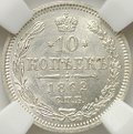 Монета 10 копеек 1862 СПБ МИ слаб ННР MS 65