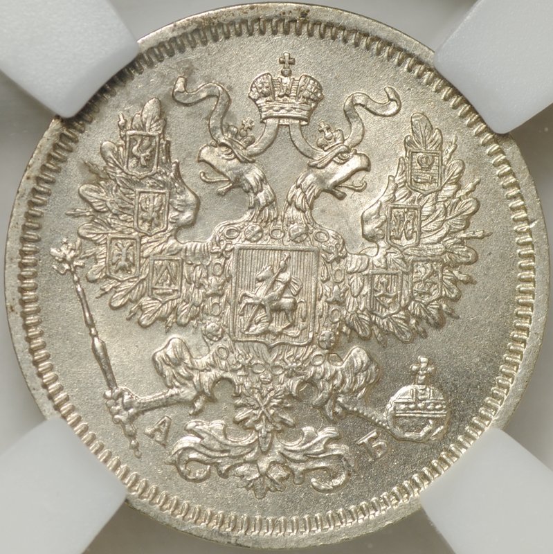 Монета 20 копеек 1863 СПБ АБ слаб ННР MS 63