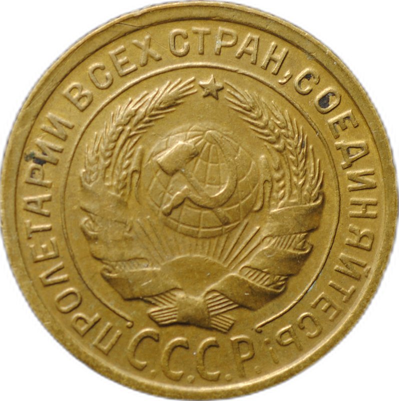 Монета 2 копейки 1935 старый тип