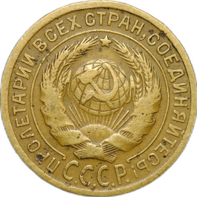 Монета 2 копейки 1935 старый тип