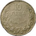 Монета 10 лева 1943 Болгария