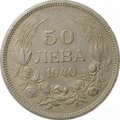 Монета 50 лева 1940 Болгария