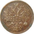 Монета 5 копеек 1860 ЕМ