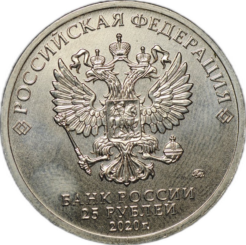Монета 25 рублей 2020 ММД Барбоскины Российская (советская) мультипликация цветные (без блистера)