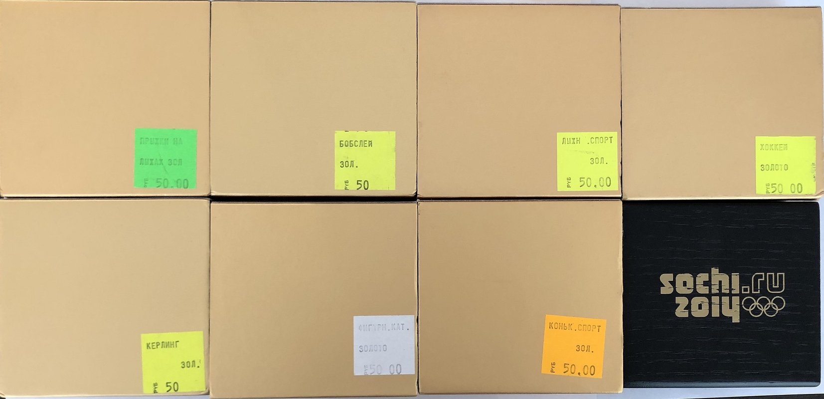 Полный комплект 50 рублей 2014 СПМД Зимняя Олимпиада в Сочи 8 монет