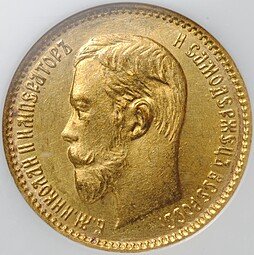 фото для Монета 5 рублей 1903 АР слаб NGC MS 65 Аверс
