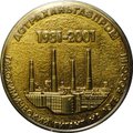 Медаль За доблестный труд в честь 20-летия ООО Астраханьгазпром 1981-2001