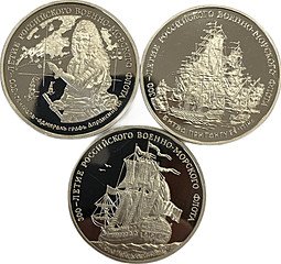 фото для Набор медалей 300-летие Российского военно-морского флота Апраксин, Готе Предестинация, Гангутский бой Межнумизматика Аверс
