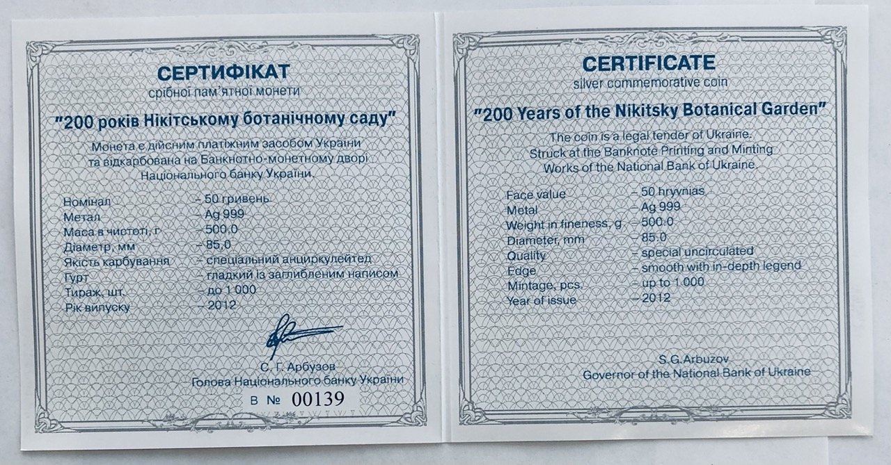 Монета 50 гривен 2012 Никитский ботанический сад 200 лет Украина