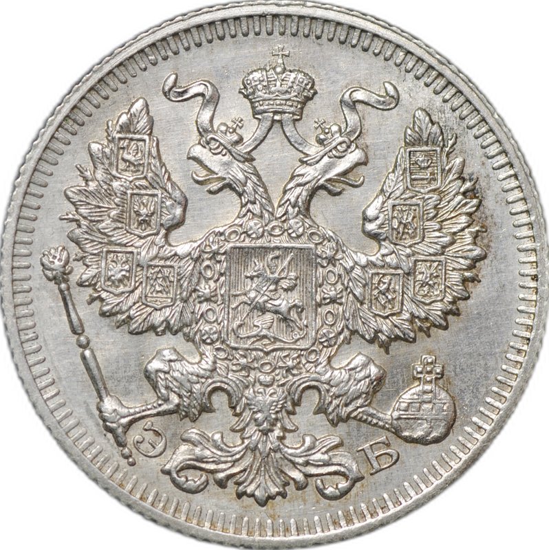 Монета 20 копеек 1909 СПБ ЭБ