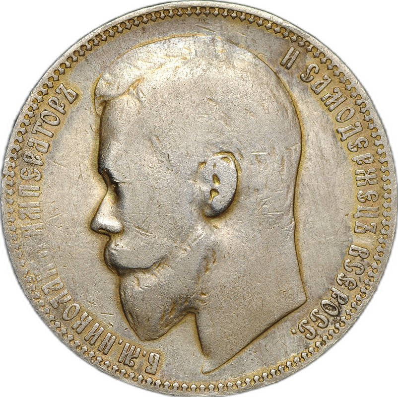 Монета 1 рубль 1899 ФЗ