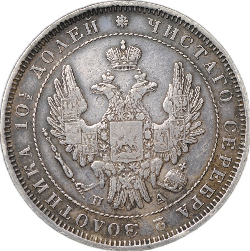 Монета Полтина 1851 СПБ ПА