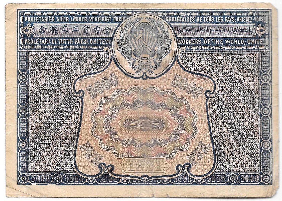 Банкнота 5000 рублей 1921 Селляво