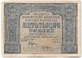 Банкнота 5000 рублей 1921 Селляво