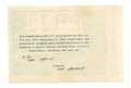 Банкнота 25000 рублей 1920 Управление железных дорог Закавказья