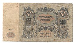 фото для Банкнота 500 рублей 1918 Ростов-на-Дону Ростовская контора ГБ Аверс