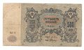 Банкнота 500 рублей 1918 Ростов-на-Дону Ростовская контора ГБ
