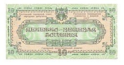 фото для Лотерейный билет 10 рублей 1992 Денежно-вещевая лотерея Горисполком Ростов на Дону Аверс