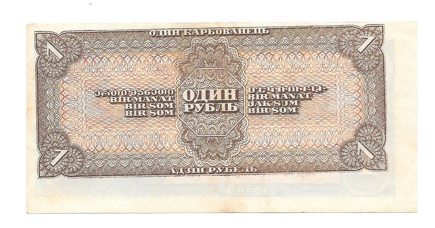 Банкнота 1 Рубль 1938 брак смещение печати