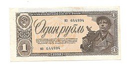 фото для Банкнота 1 Рубль 1938 брак смещение печати Аверс