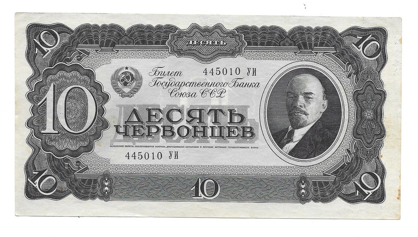 Банкнота 10 червонцев 1937