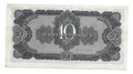 Банкнота 10 червонцев 1937