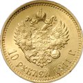 Монета 10 рублей 1911 ЭБ