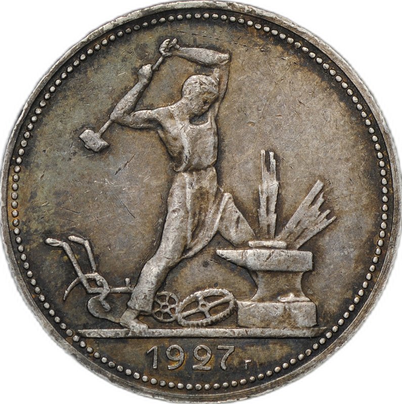 Монета Один полтинник 1927 ПЛ