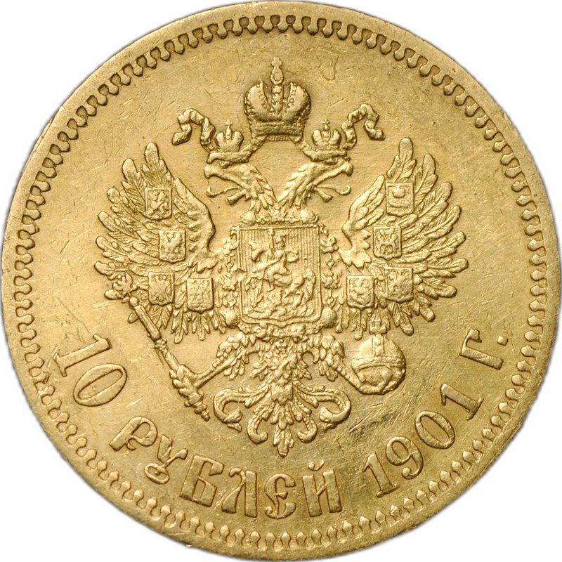 Монета 10 рублей 1901 ФЗ