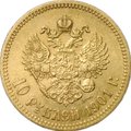 Монета 10 рублей 1901 ФЗ