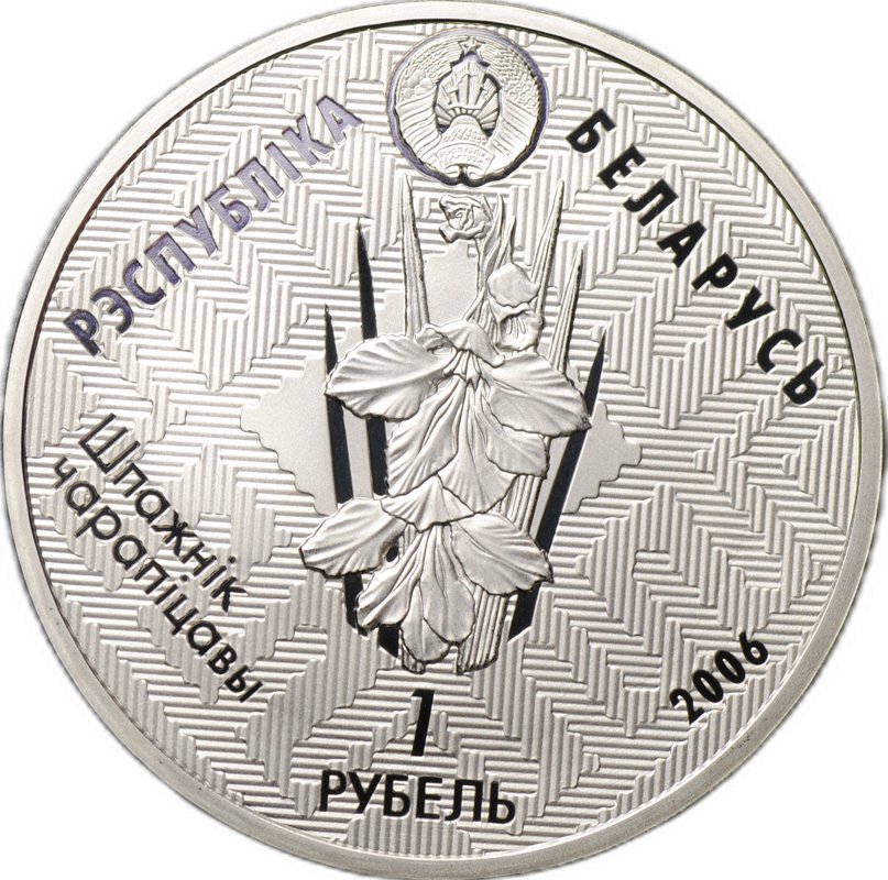 Монета 1 рубль 2006 Заказник Красный бор Европейская норка Беларусь