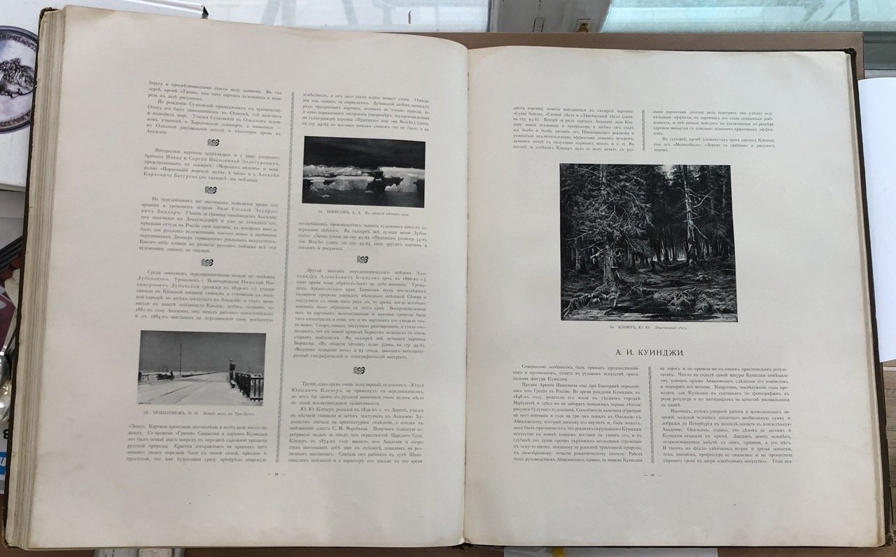 Книга Московская городская художественная галерея П. и С.М. Третьяковых 1909 Кебель