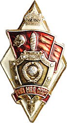 фото для Знак (ромб) ВПУ МВД СССР об окончании Ленинградского военного политического училища тяжелый, винт Аверс