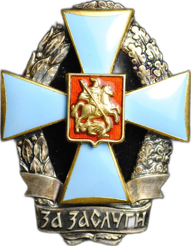 Знак За заслуги в развитии науки и экономики России РАЕН ММД томпак