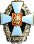 Знак За заслуги в развитии науки и экономики России РАЕН ММД томпак